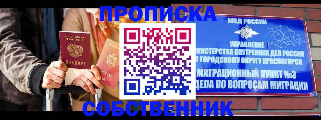 прописка для школы в Кушве